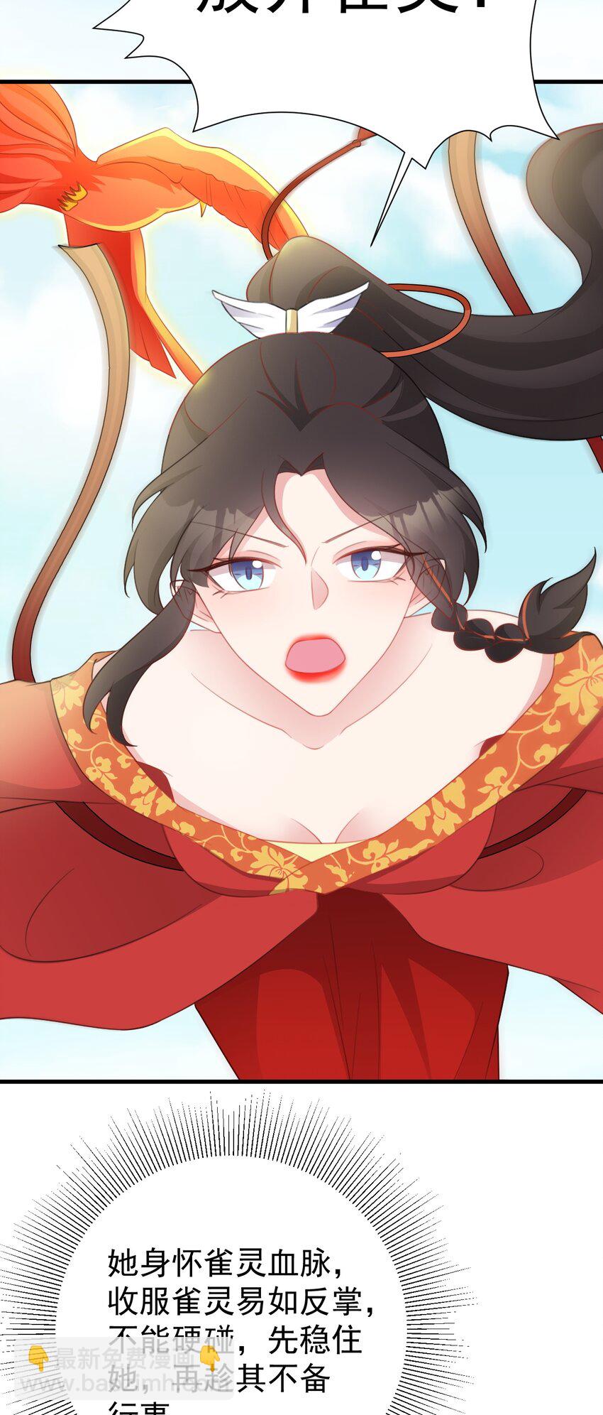 🍶超级绿茶系统 第50话 仙宗宗主野心现！ 第5页