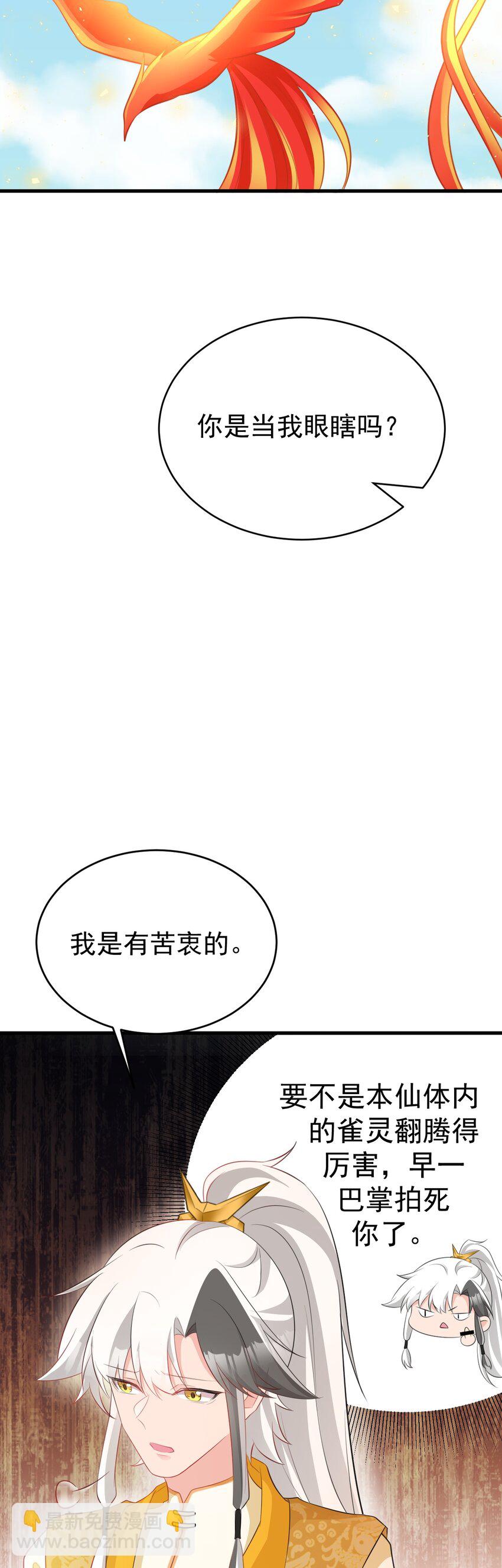 🍶超级绿茶系统 第50话 仙宗宗主野心现！ 第8页