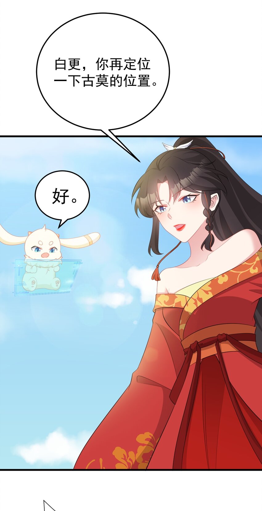 🍶超级绿茶系统 第52话 抓到仙尊了！ 第10页