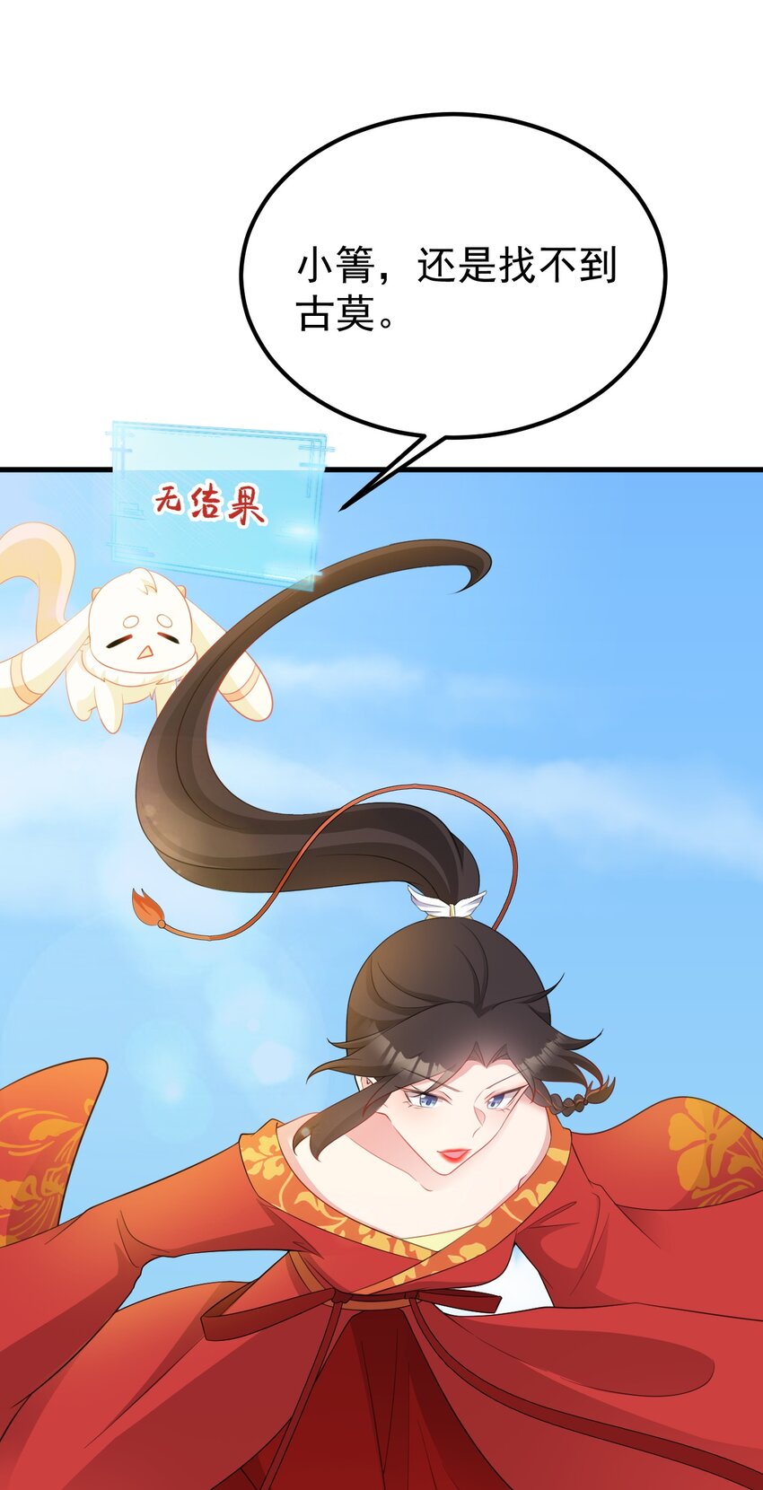 🍶超级绿茶系统 第52话 抓到仙尊了！ 第12页