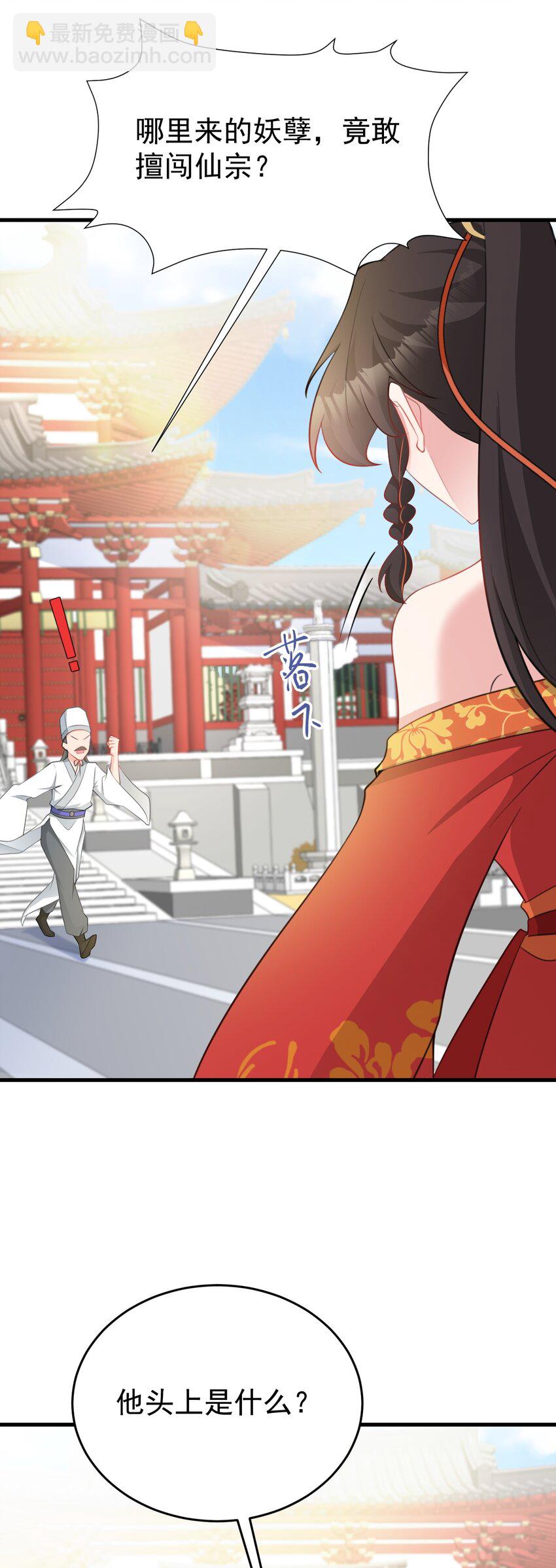 🍶超级绿茶系统 第52话 抓到仙尊了！ 第14页