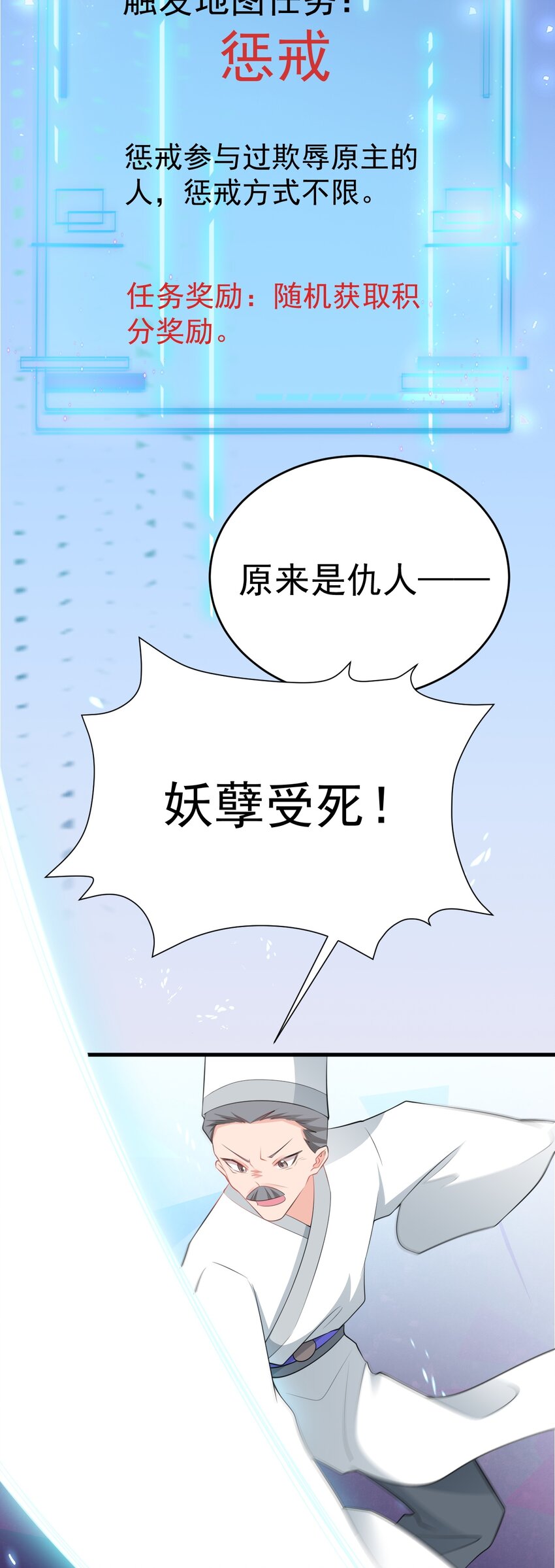 🍶超级绿茶系统 第52话 抓到仙尊了！ 第16页
