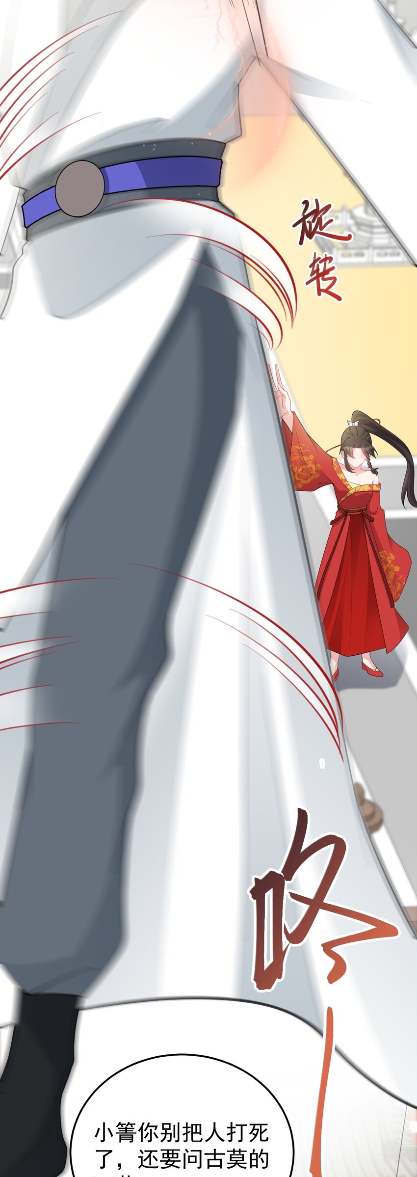 🍶超级绿茶系统 第52话 抓到仙尊了！ 第18页