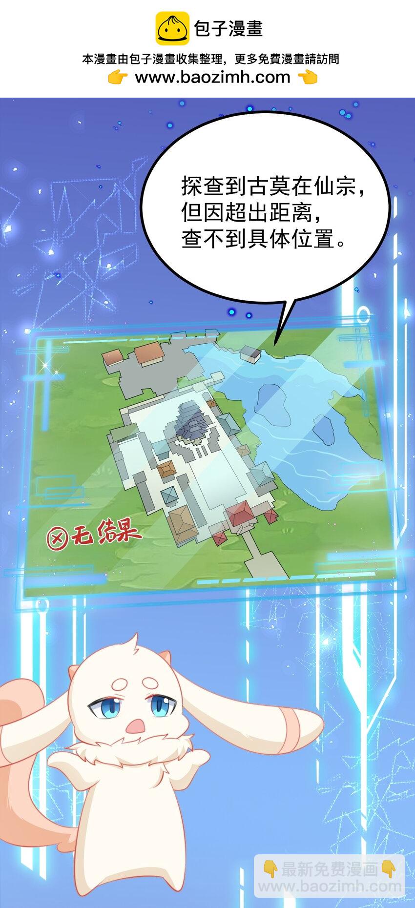 🍶超级绿茶系统 第52话 抓到仙尊了！ 第2页