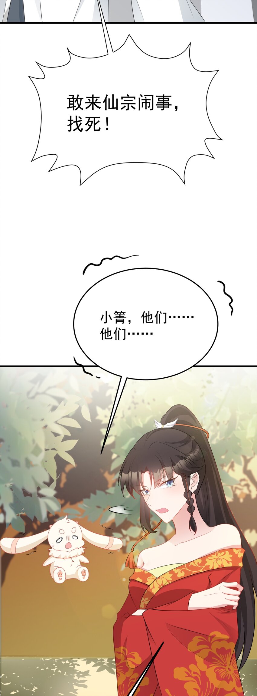 🍶超级绿茶系统 第52话 抓到仙尊了！ 第22页