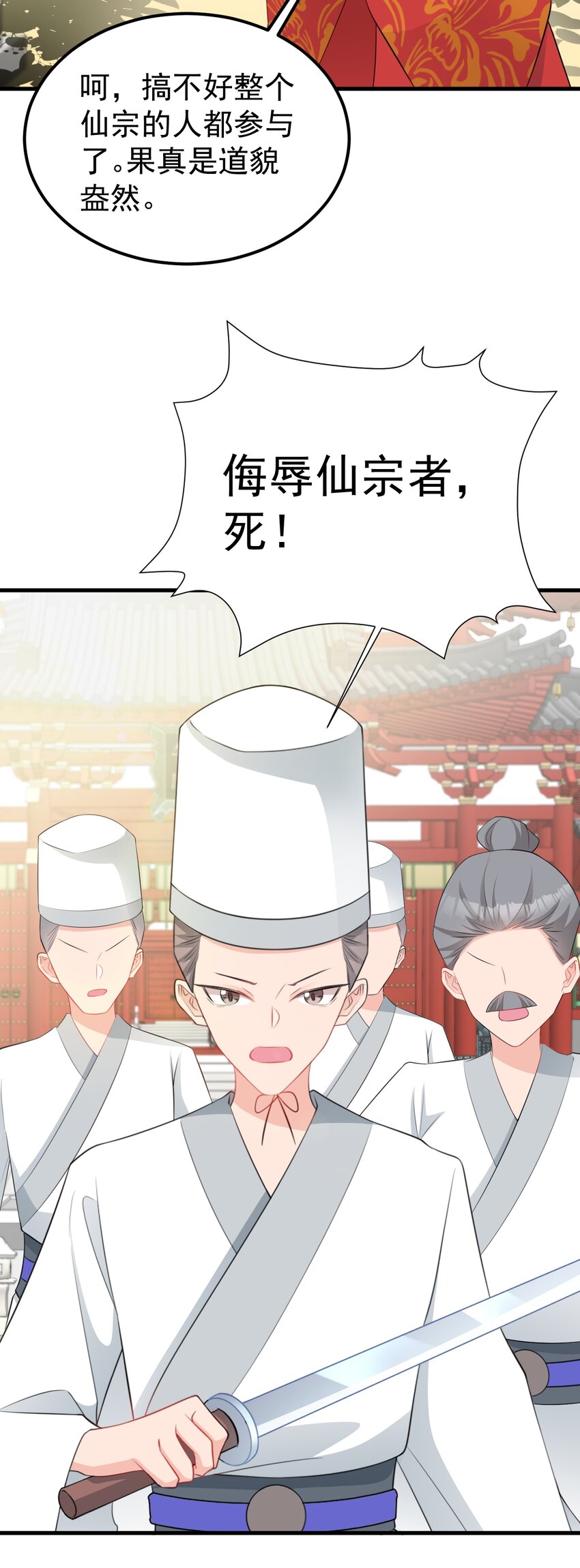 🍶超级绿茶系统 第52话 抓到仙尊了！ 第23页