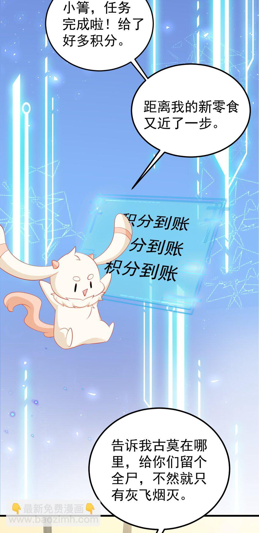 🍶超级绿茶系统 第52话 抓到仙尊了！ 第28页