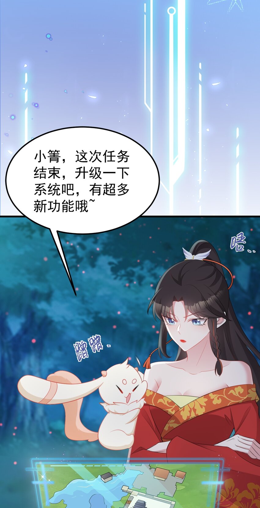 🍶超级绿茶系统 第52话 抓到仙尊了！ 第3页
