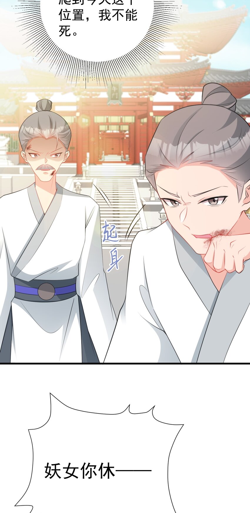 🍶超级绿茶系统 第52话 抓到仙尊了！ 第30页