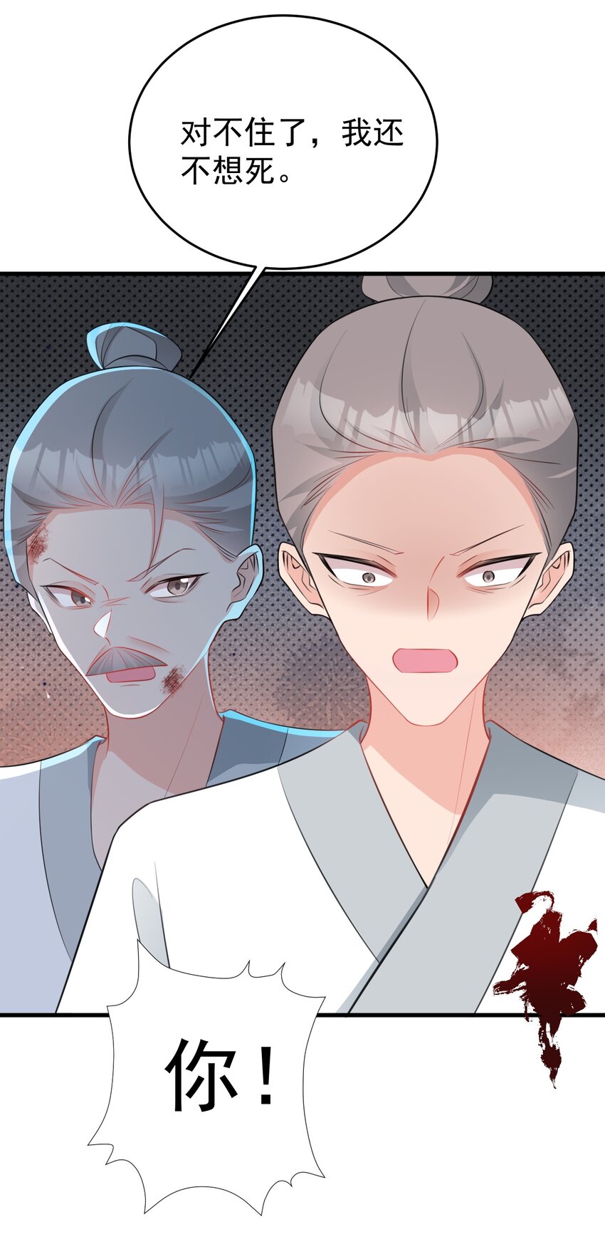 🍶超级绿茶系统 第52话 抓到仙尊了！ 第32页