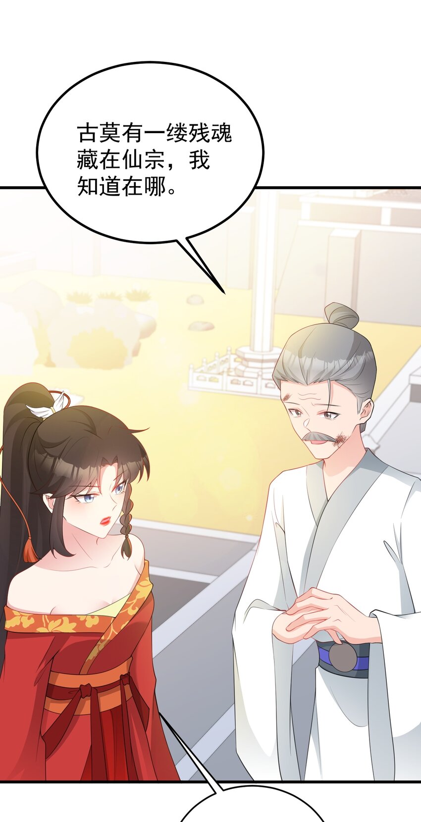 🍶超级绿茶系统 第52话 抓到仙尊了！ 第33页