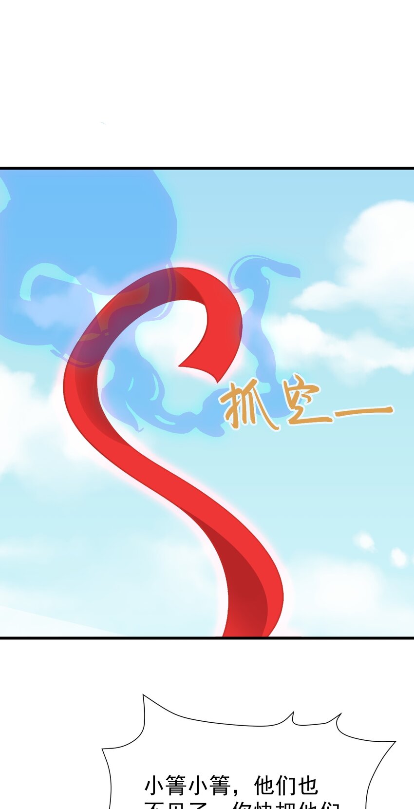 🍶超级绿茶系统 第52话 抓到仙尊了！ 第39页