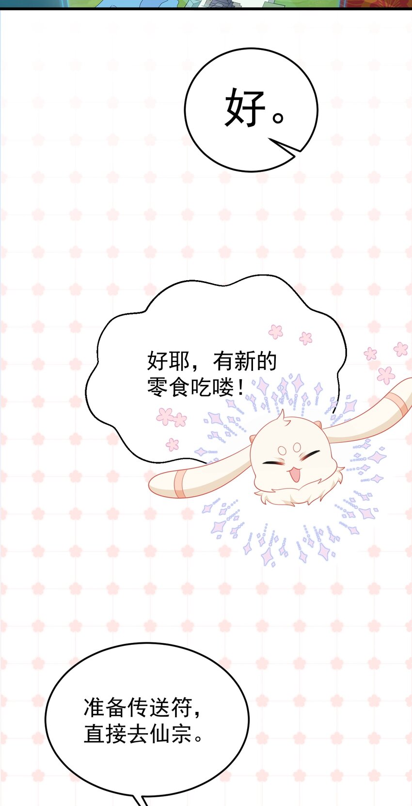 🍶超级绿茶系统 第52话 抓到仙尊了！ 第4页