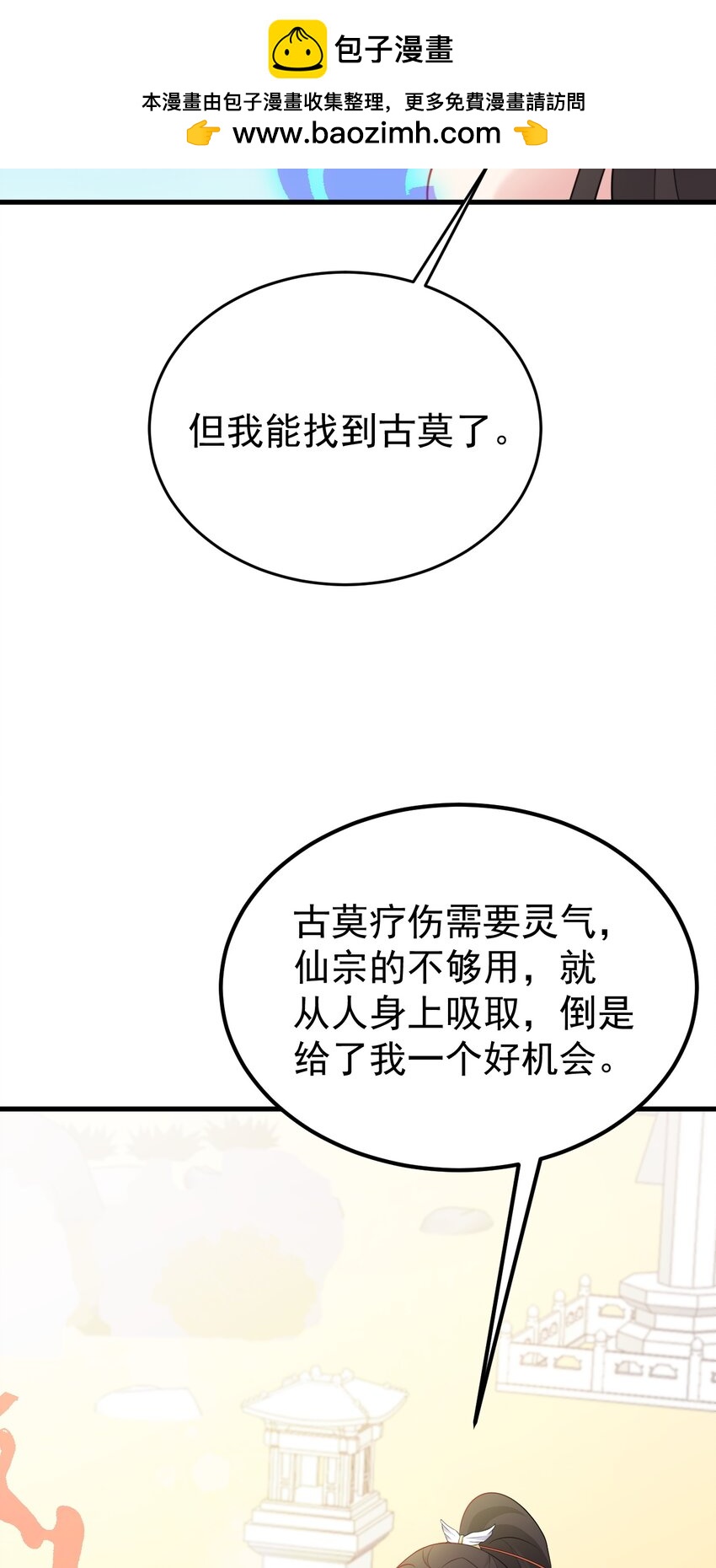 🍶超级绿茶系统 第52话 抓到仙尊了！ 第43页