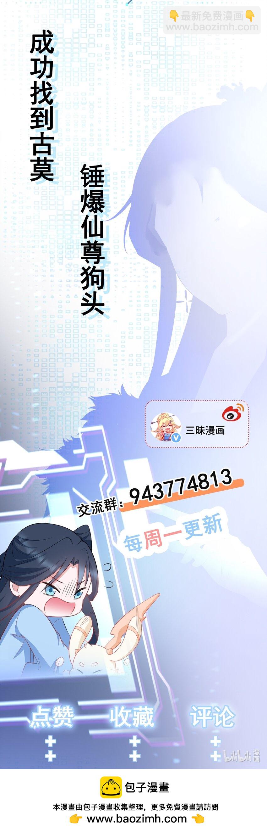 🍶超级绿茶系统 第52话 抓到仙尊了！ 第46页