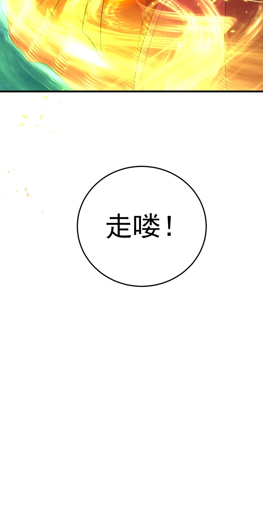 🍶超级绿茶系统 第52话 抓到仙尊了！ 第7页
