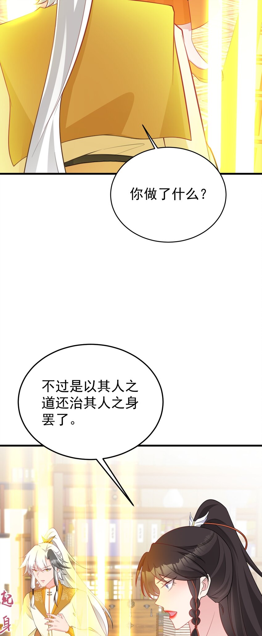 🍶超级绿茶系统 第54话 永世不得超生 第10页