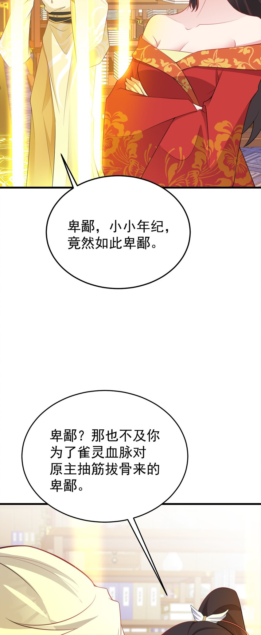 🍶超级绿茶系统 第54话 永世不得超生 第11页