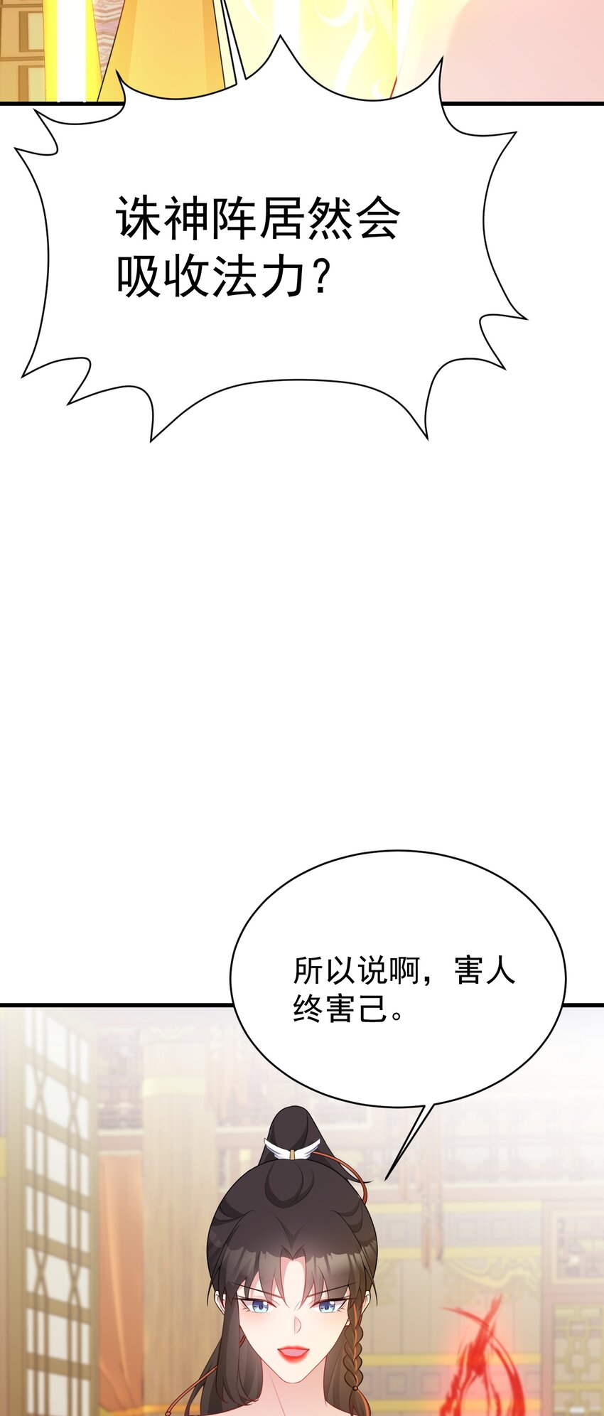 🍶超级绿茶系统 第54话 永世不得超生 第16页