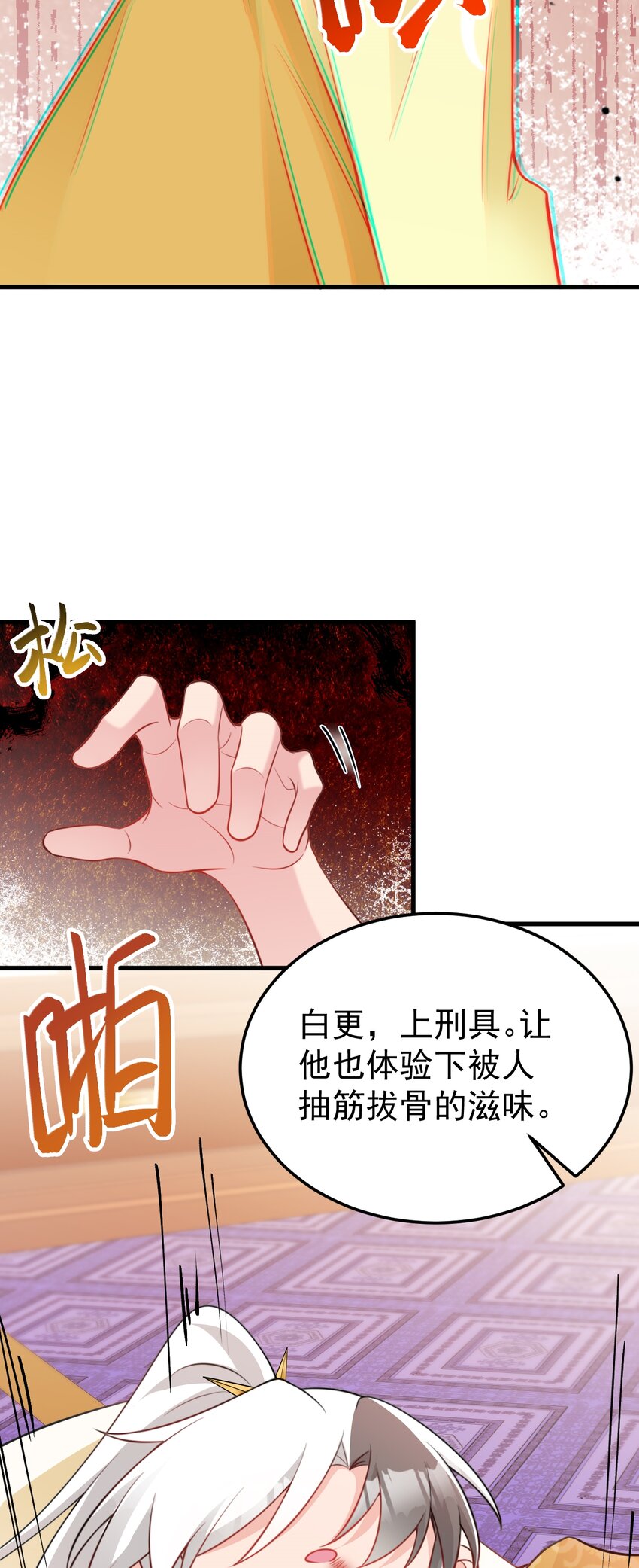 🍶超级绿茶系统 第54话 永世不得超生 第21页