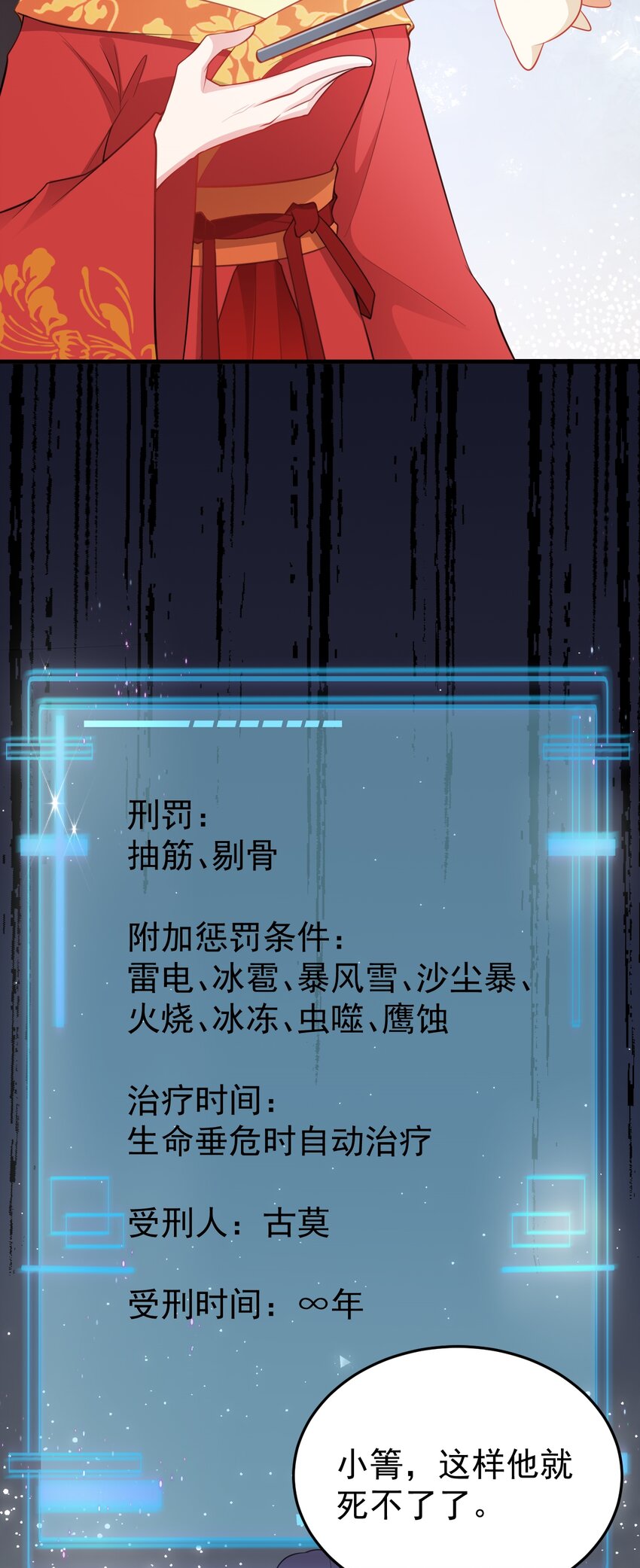 🍶超级绿茶系统 第54话 永世不得超生 第23页