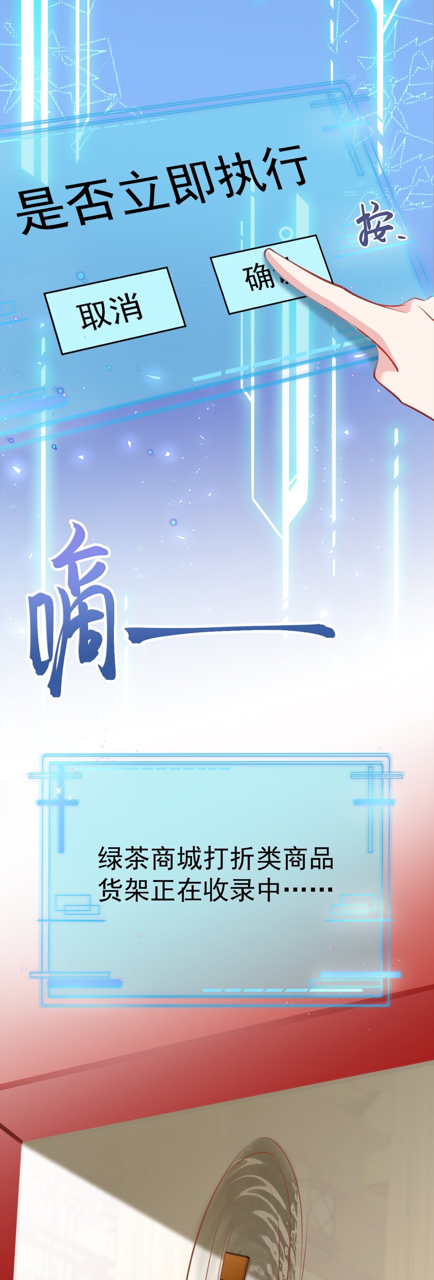 🍶超级绿茶系统 第54话 永世不得超生 第25页