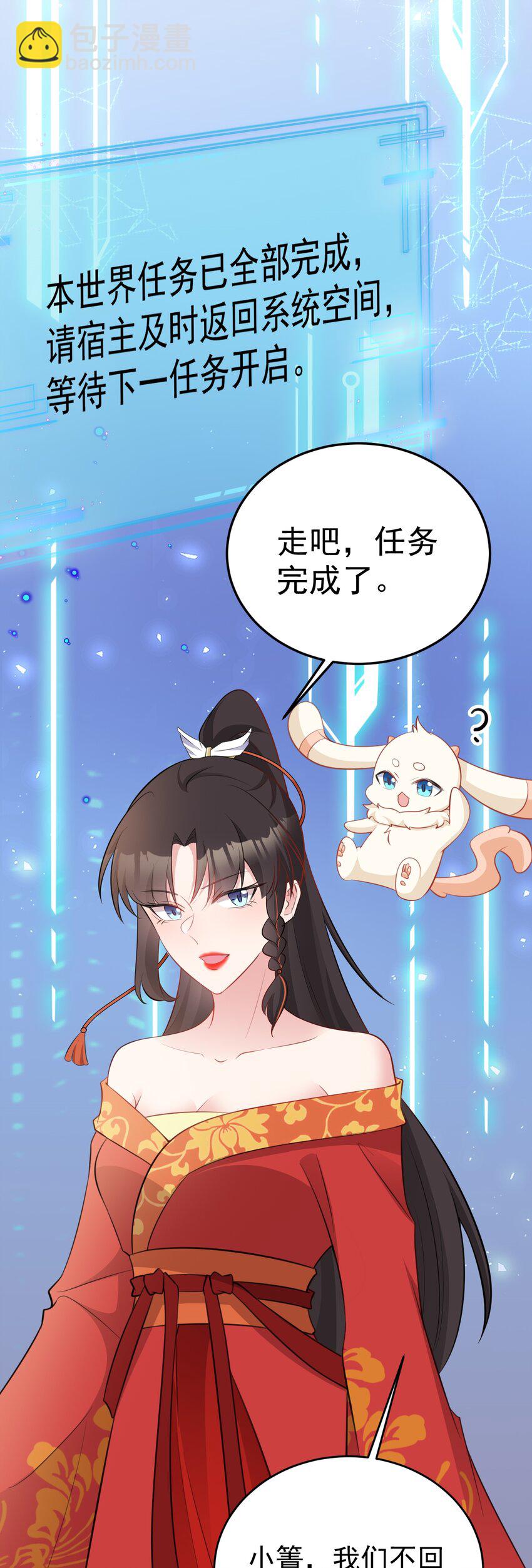 🍶超级绿茶系统 第54话 永世不得超生 第27页