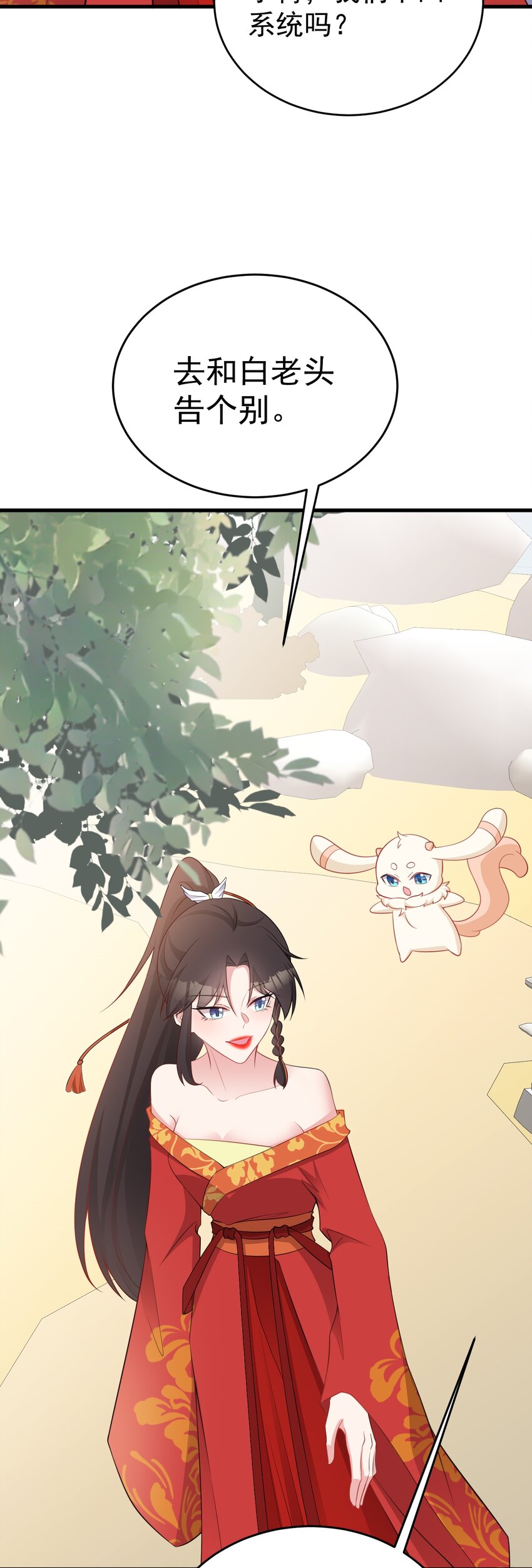 🍶超级绿茶系统 第54话 永世不得超生 第28页
