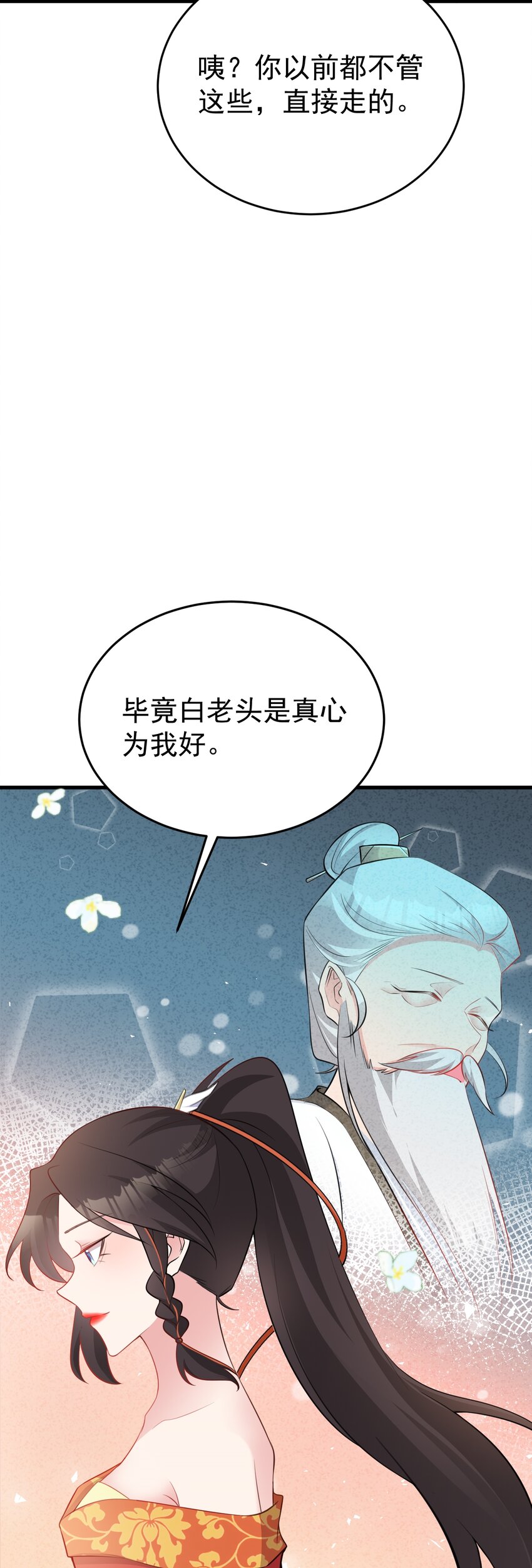 🍶超级绿茶系统 第54话 永世不得超生 第29页