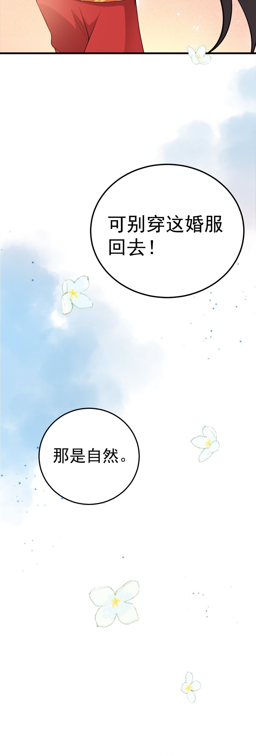 🍶超级绿茶系统 第54话 永世不得超生 第30页