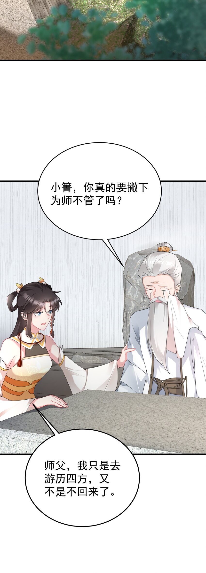🍶超级绿茶系统 第54话 永世不得超生 第32页