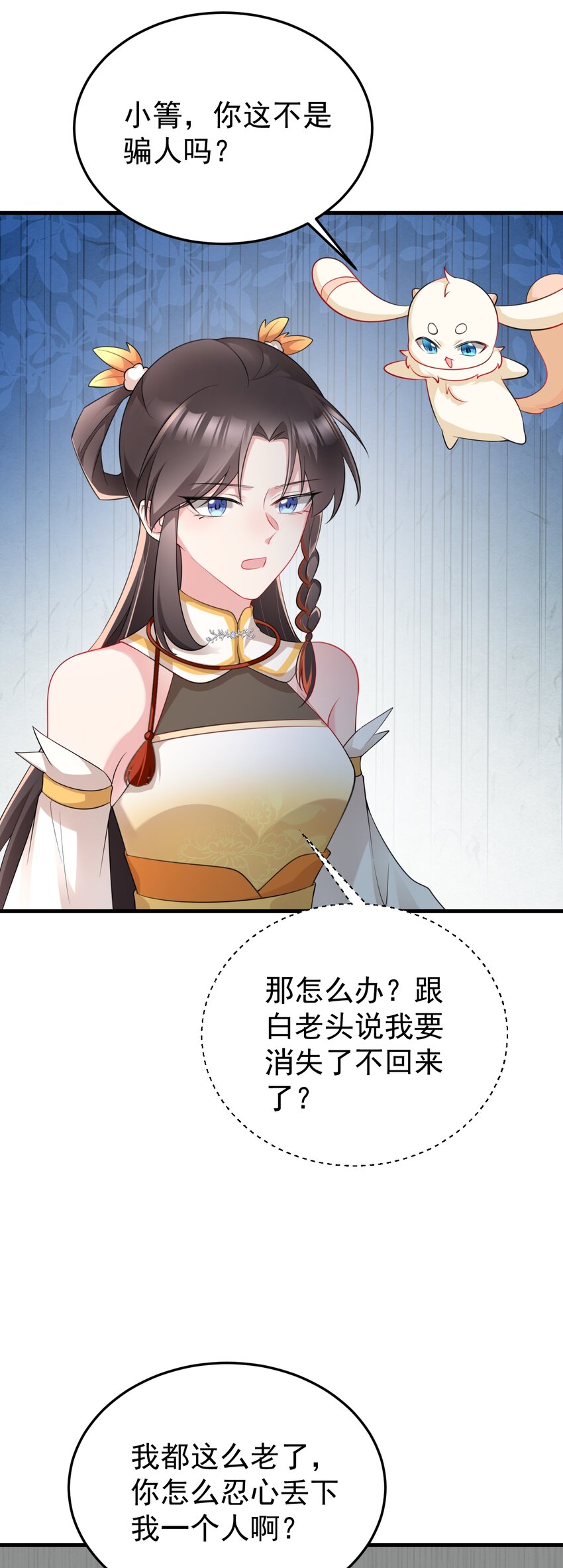 🍶超级绿茶系统 第54话 永世不得超生 第33页