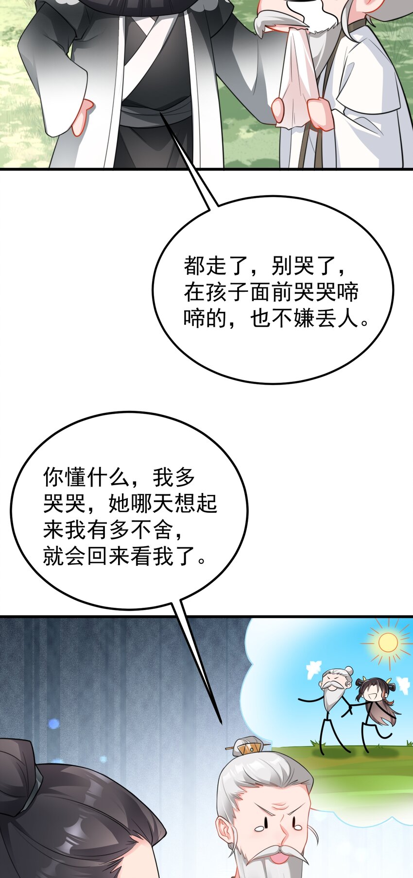 🍶超级绿茶系统 第54话 永世不得超生 第40页