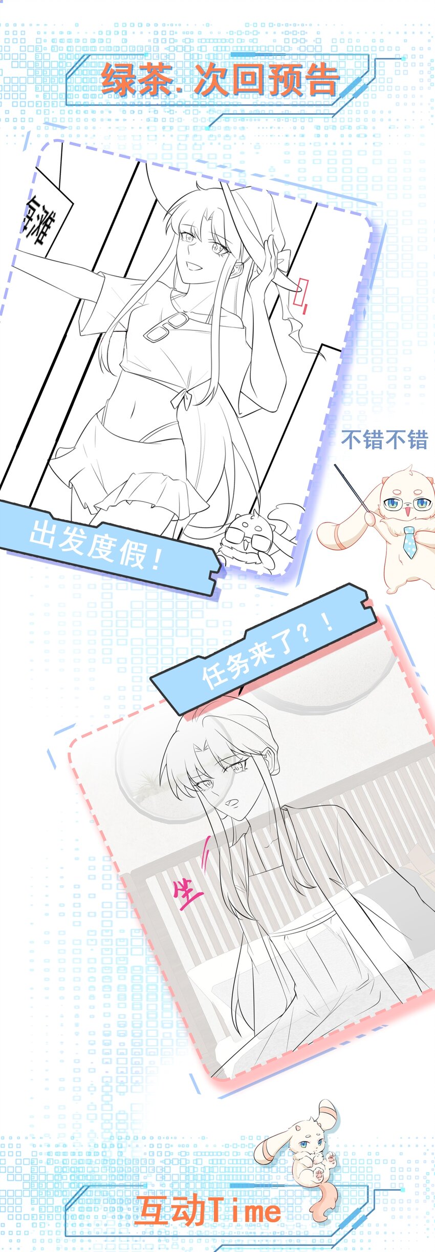 🍶超级绿茶系统 第54话 永世不得超生 第47页