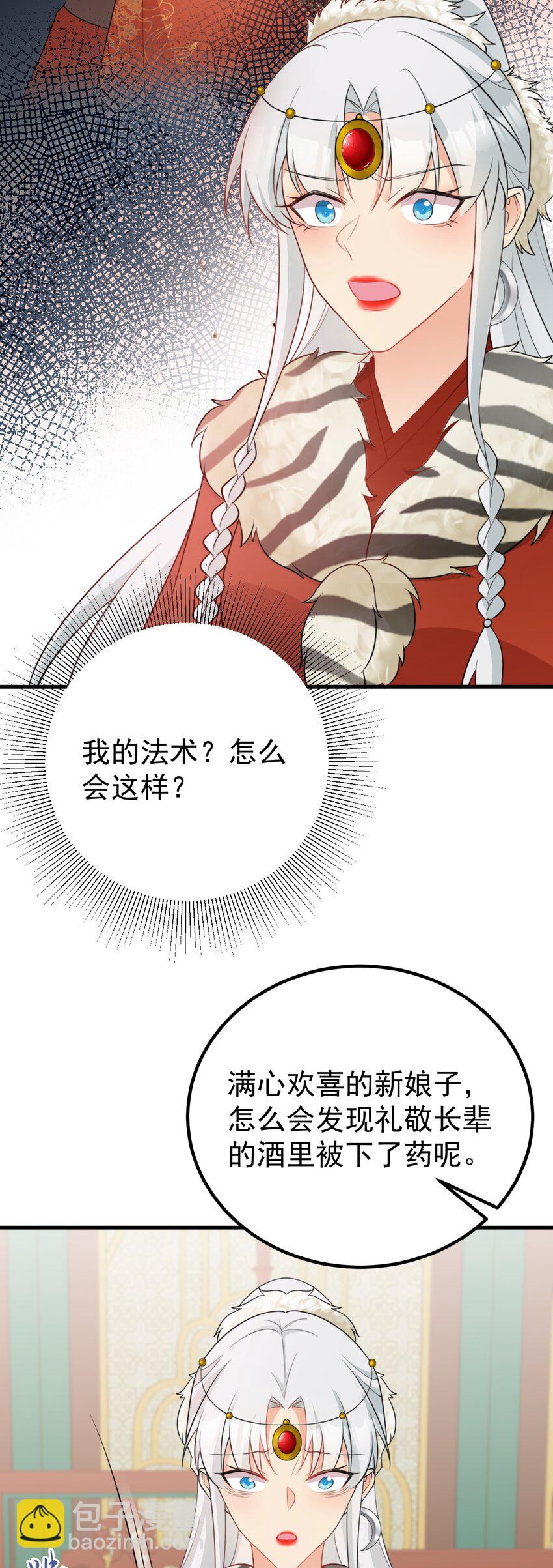 🍶超级绿茶系统 第56话 新世界来袭！ 第18页