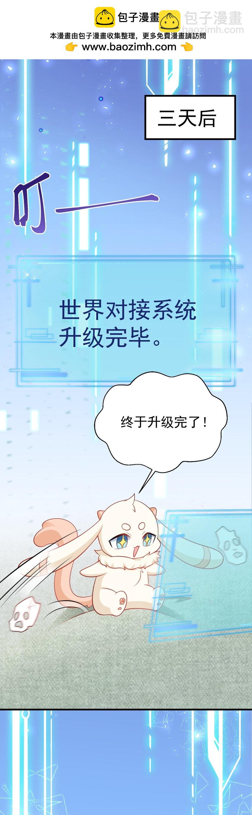 🍶超级绿茶系统 第56话 新世界来袭！ 第2页