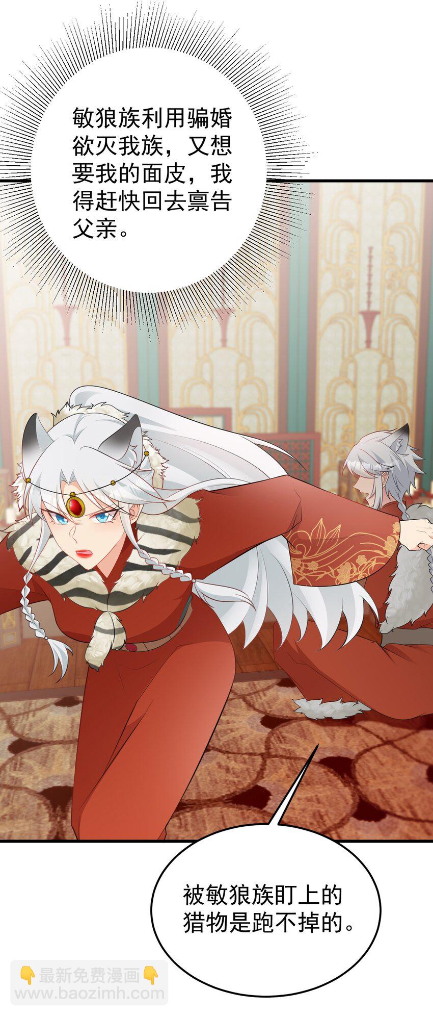 🍶超级绿茶系统 第56话 新世界来袭！ 第22页