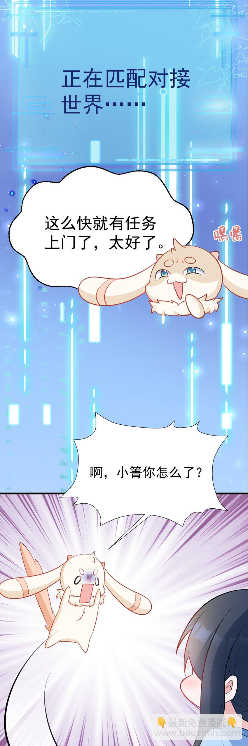 🍶超级绿茶系统 第56话 新世界来袭！ 第3页
