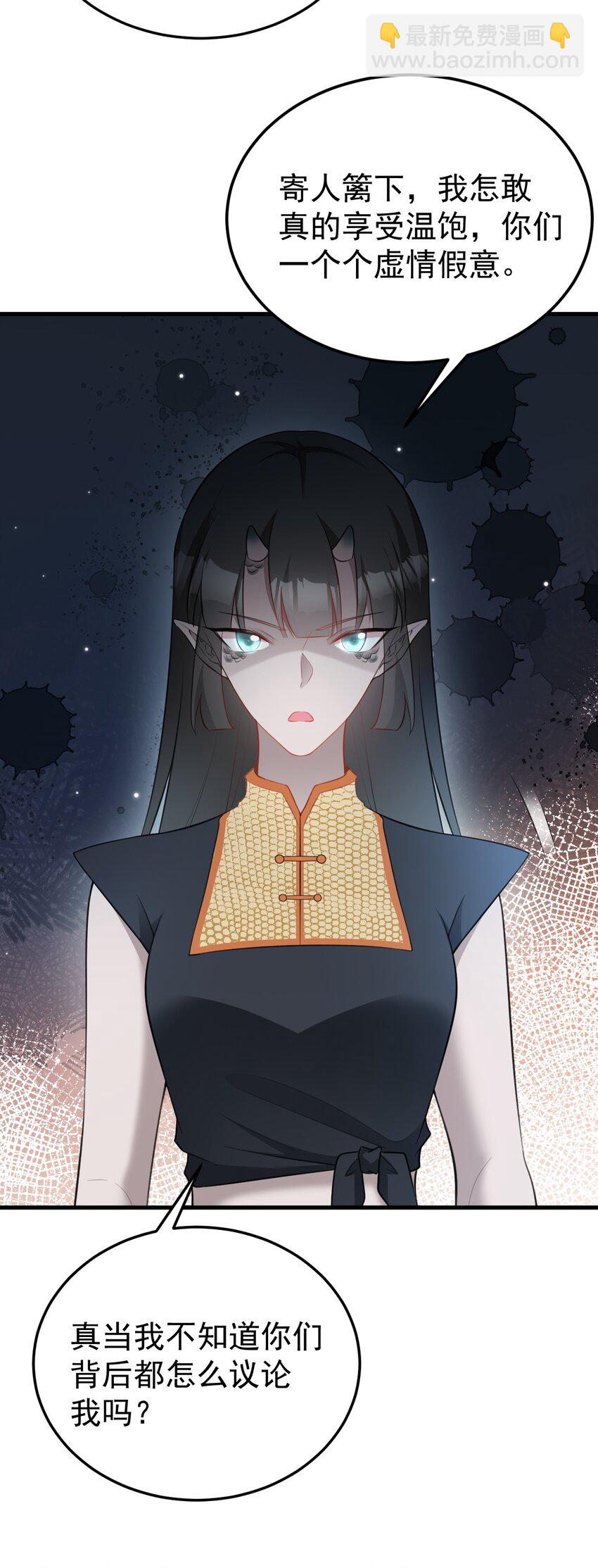 🍶超级绿茶系统 第56话 新世界来袭！ 第31页