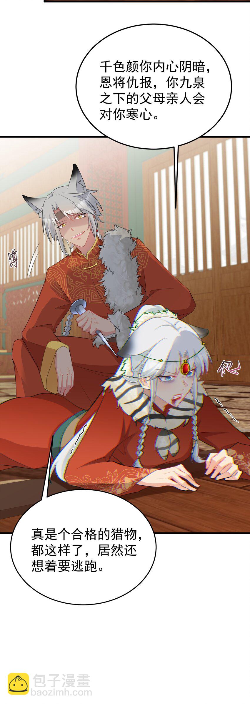 🍶超级绿茶系统 第56话 新世界来袭！ 第36页