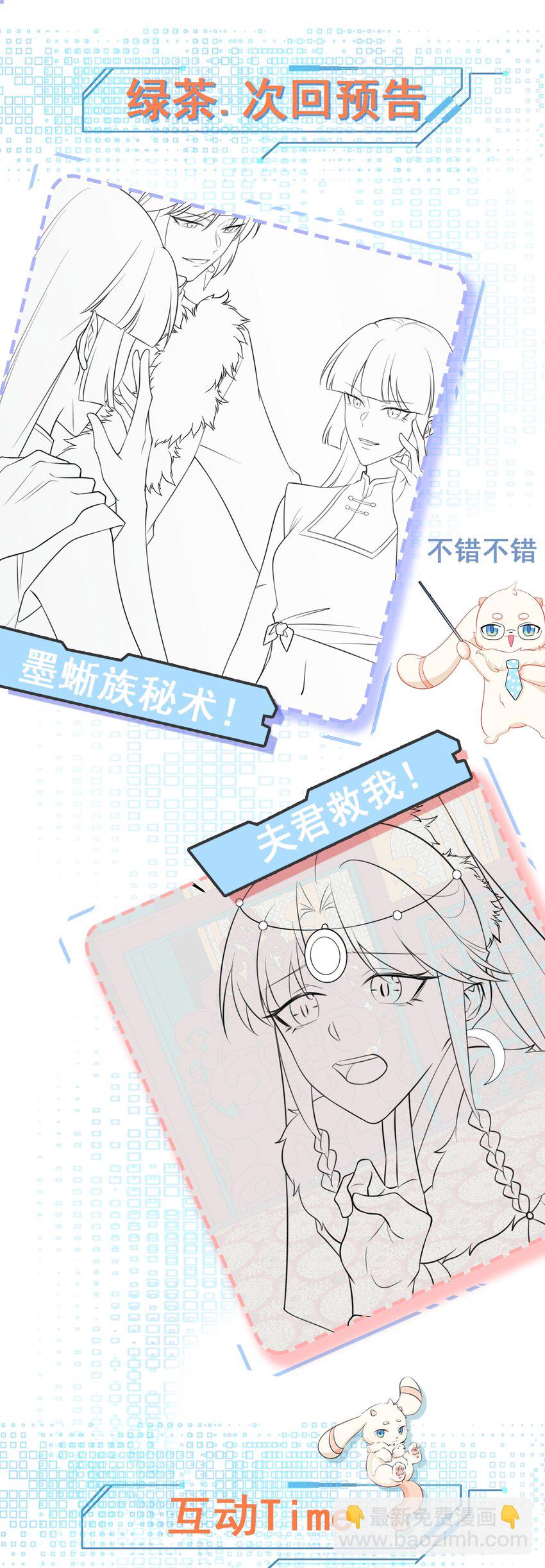 🍶超级绿茶系统 第56话 新世界来袭！ 第38页