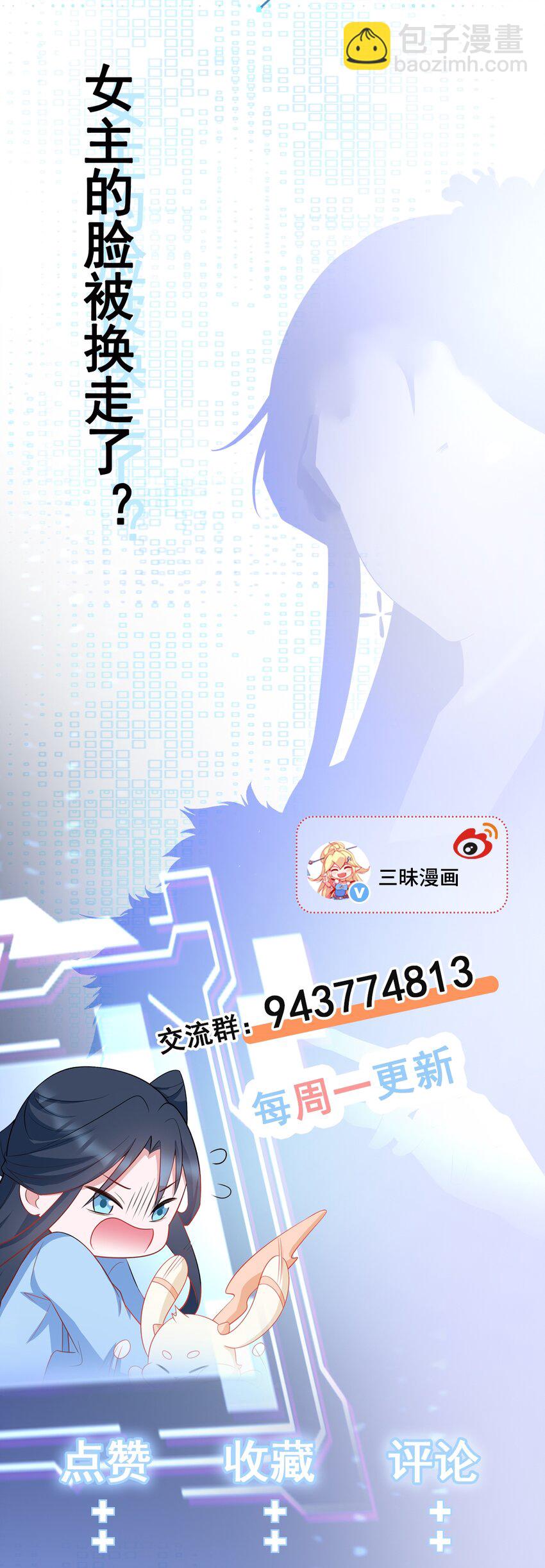 🍶超级绿茶系统 第56话 新世界来袭！ 第39页