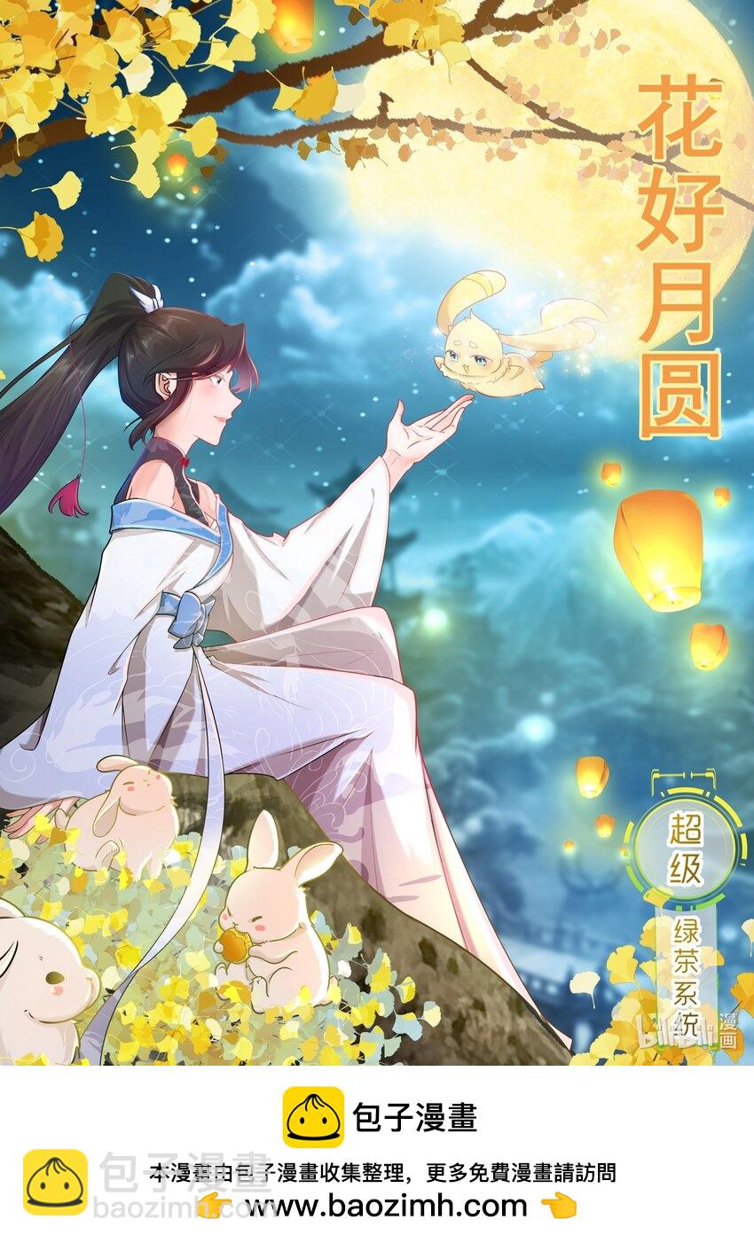 🍶超级绿茶系统 第56话 新世界来袭！ 第41页
