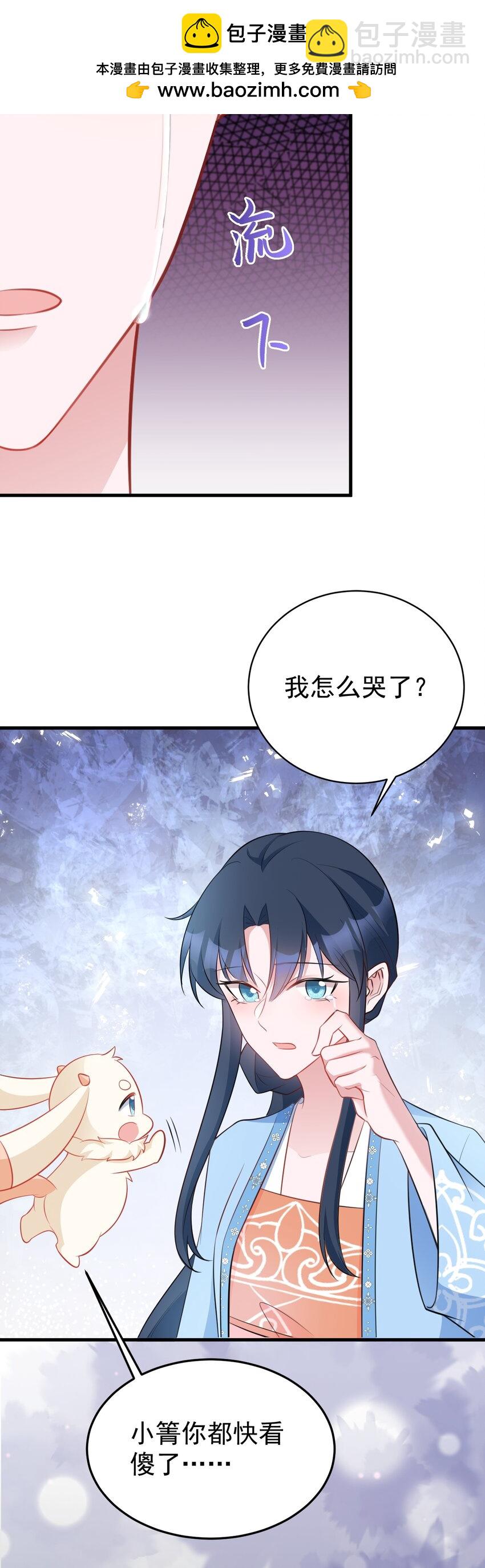 🍶超级绿茶系统 第56话 新世界来袭！ 第5页