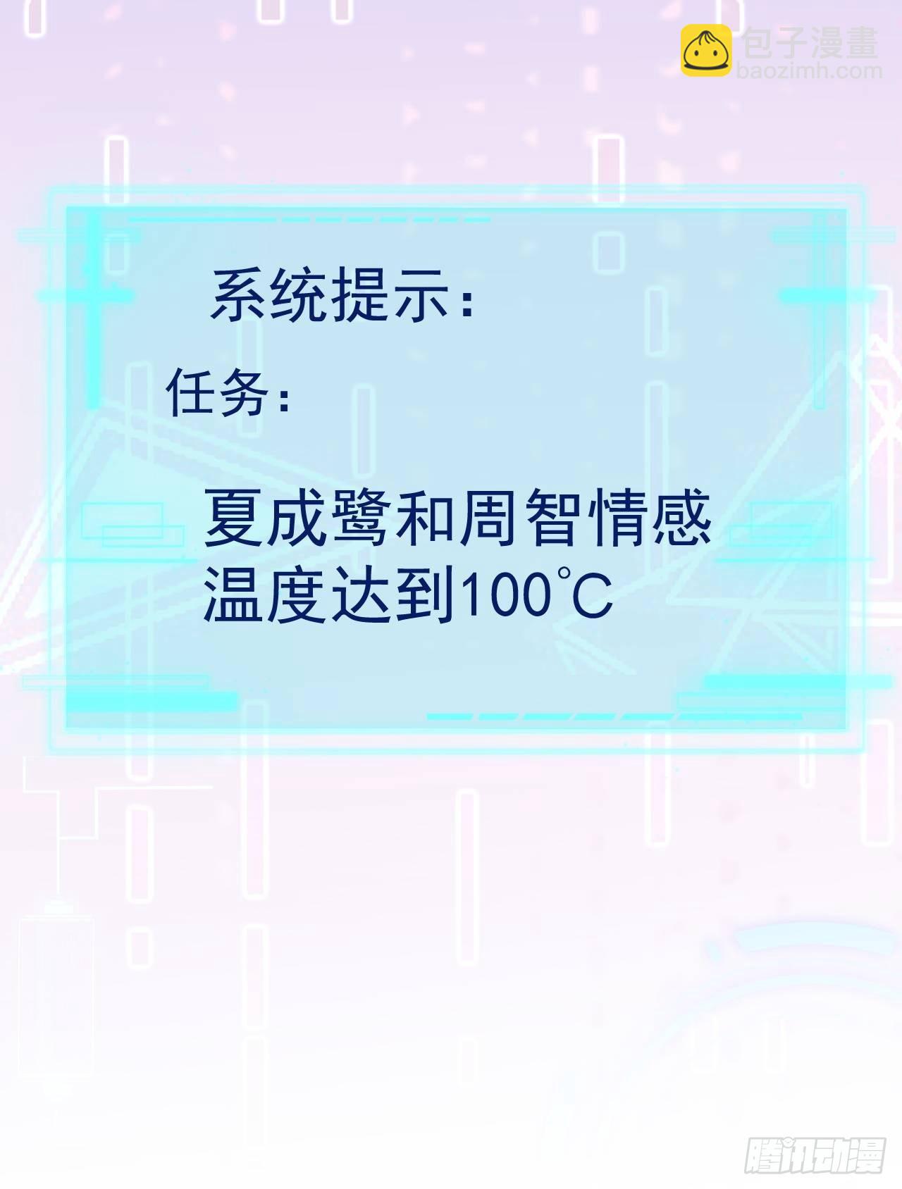 🍶超级绿茶系统 第6话 系统商城开启 第16页