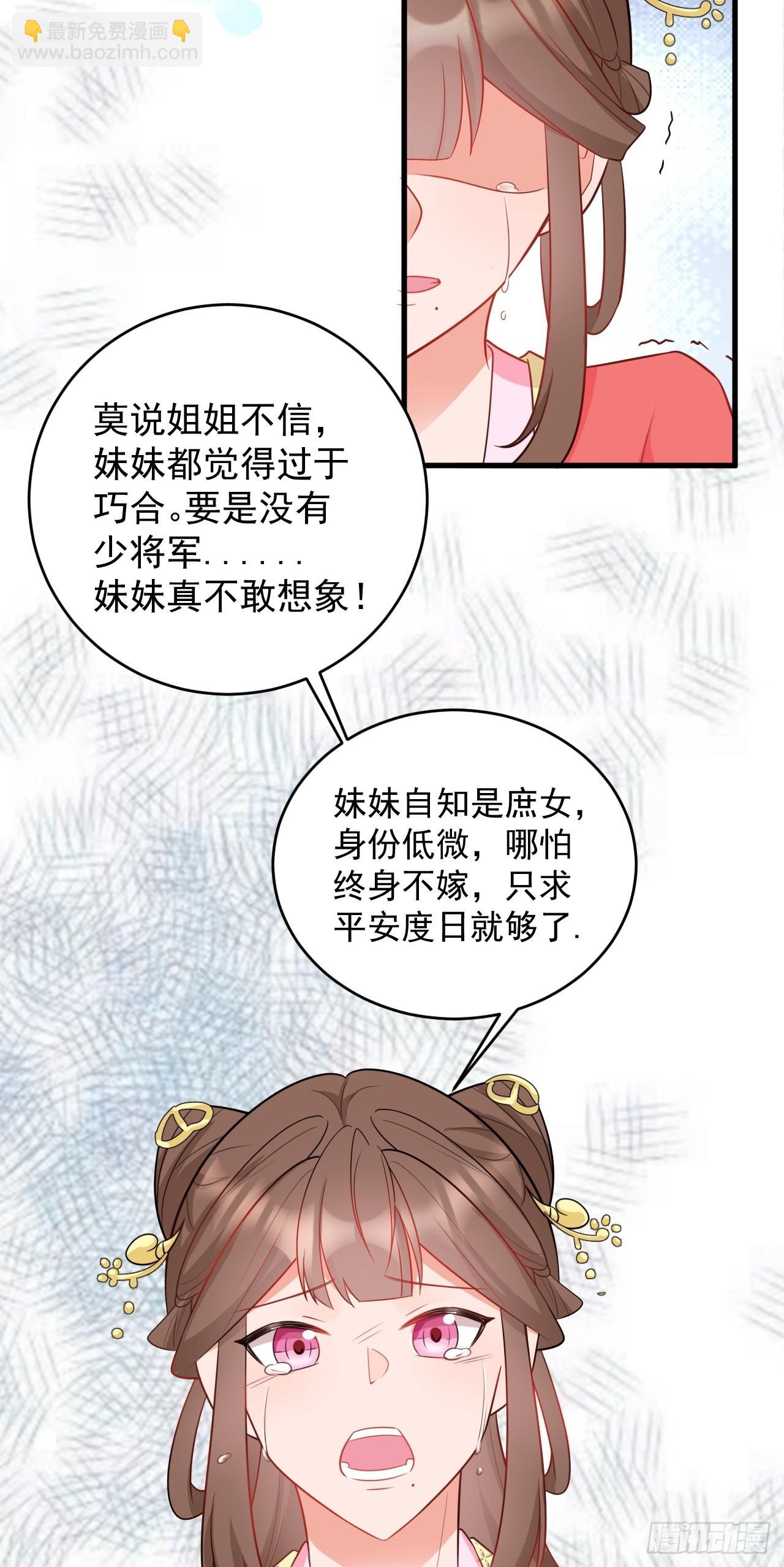 🍶超级绿茶系统 第6话 系统商城开启 第29页