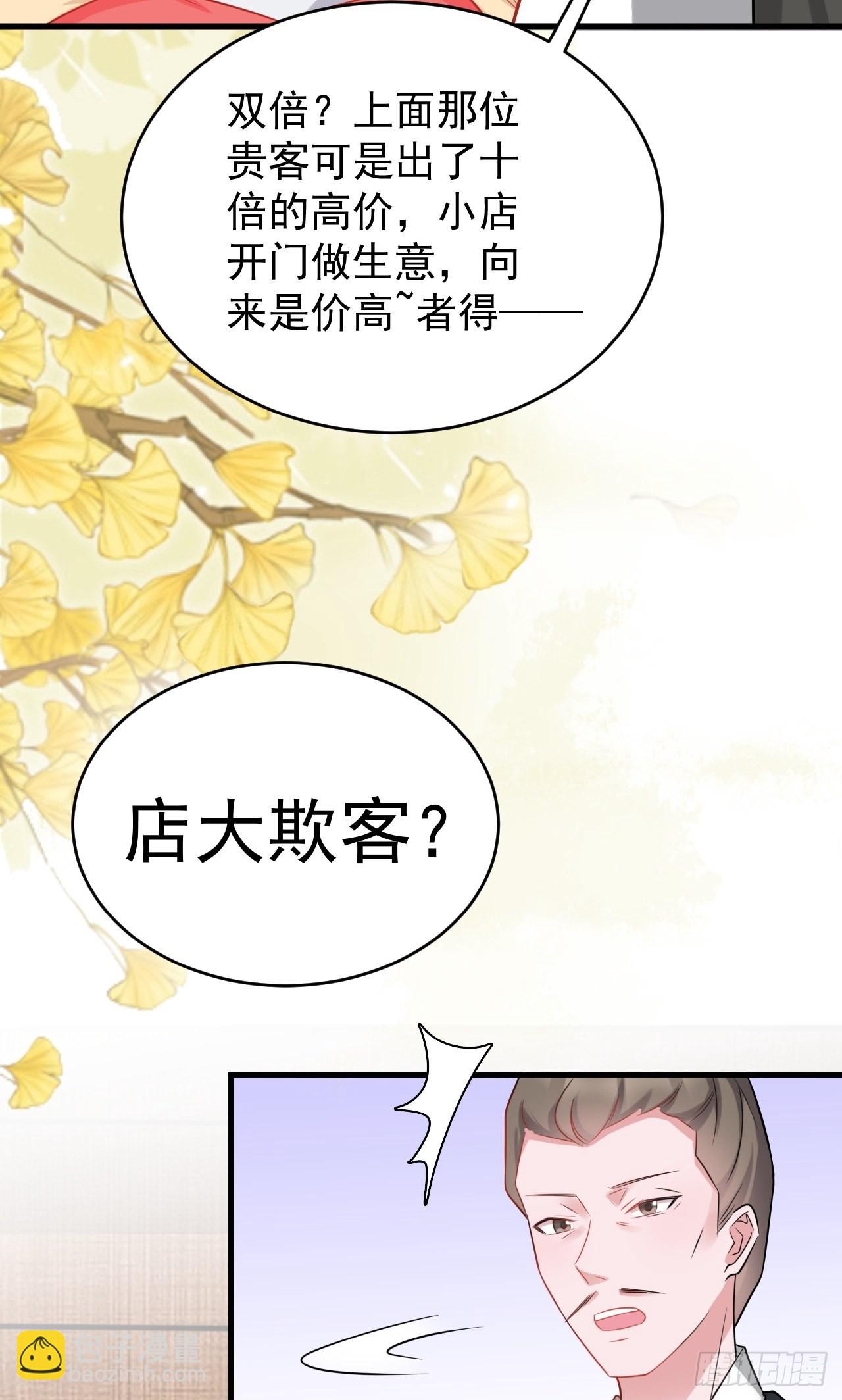 🍶超级绿茶系统 第6话 系统商城开启 第42页