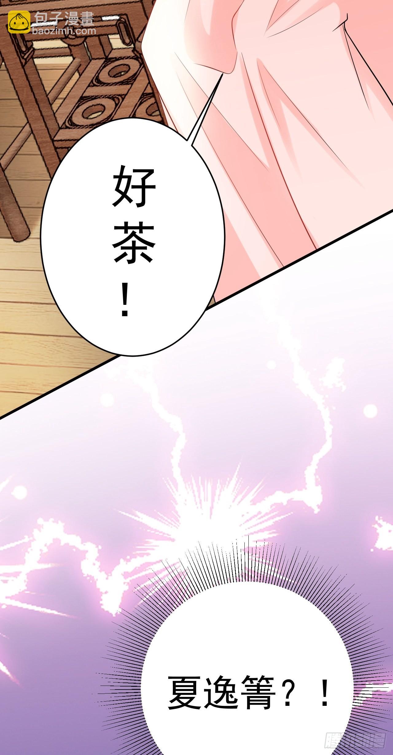 🍶超级绿茶系统 第6话 系统商城开启 第50页