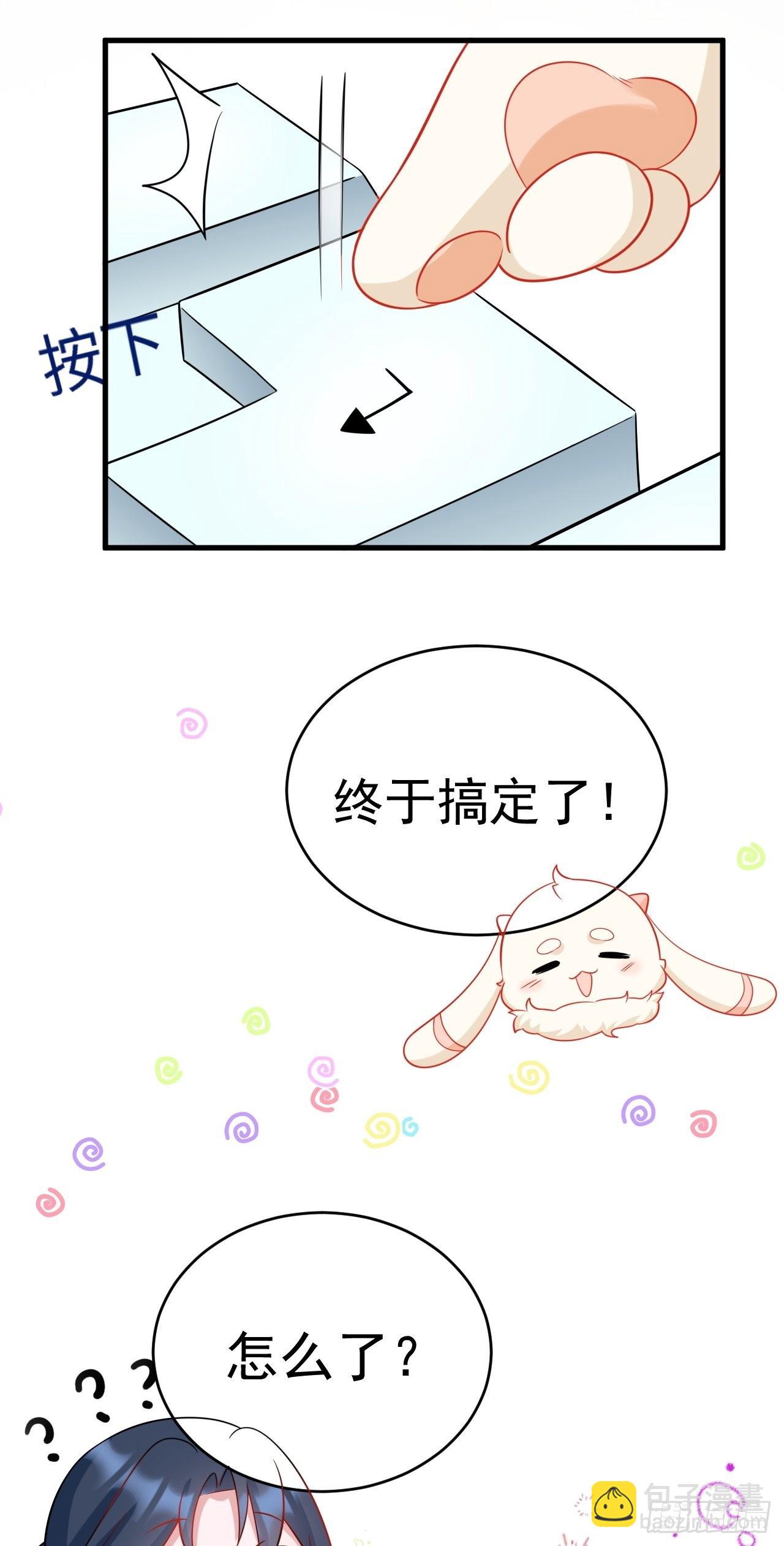 🍶超级绿茶系统 第6话 系统商城开启 第6页