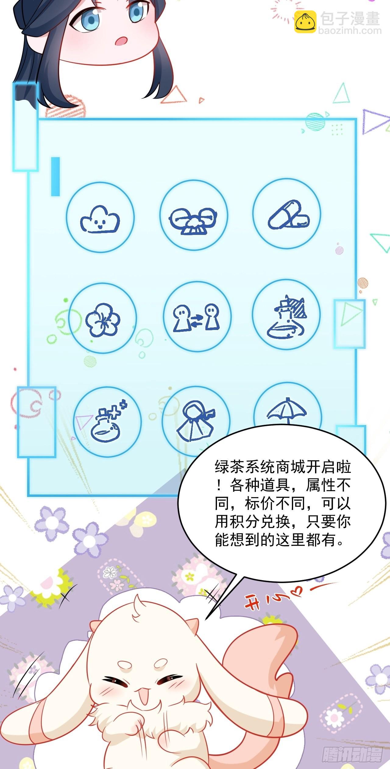 🍶超级绿茶系统 第6话 系统商城开启 第7页